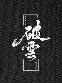 宝贝轻点儿祁少
